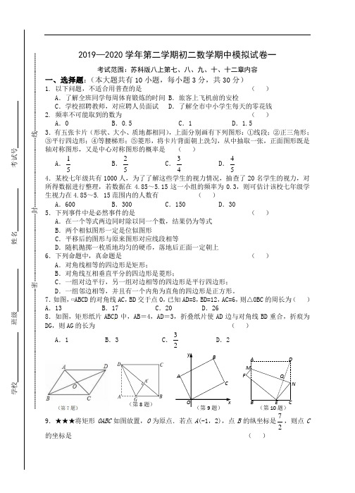 2019—2020学年第二学期初二数学期中模拟试卷一(含答案)