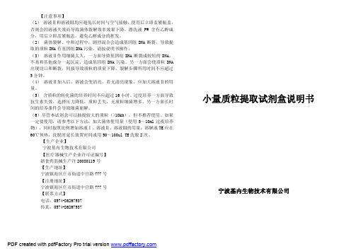 宁波基内生物技术 小量质粒提取试剂盒说明书