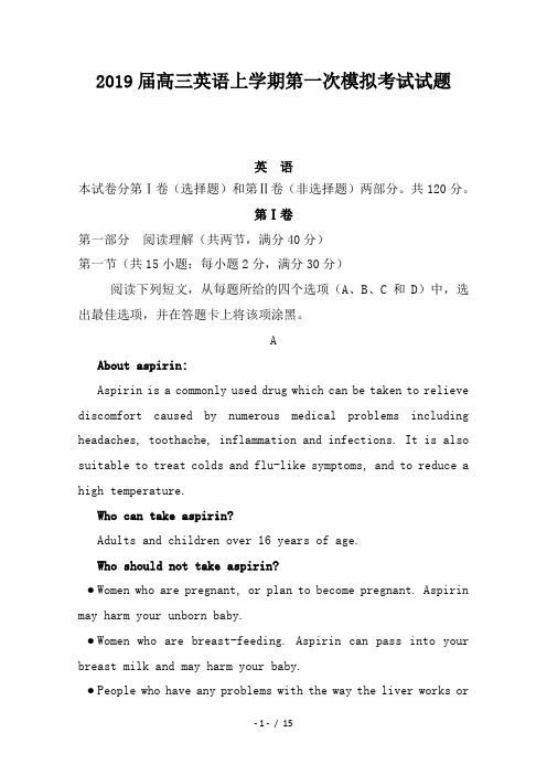 2019届高三英语上学期第一次模拟考试试题