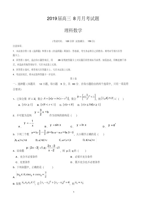广西省贵港市覃塘高级中学2019届高三8月月考数学(理)