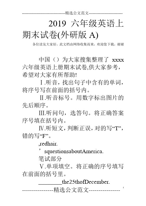 2019六年级英语上期末试卷(外研版A)