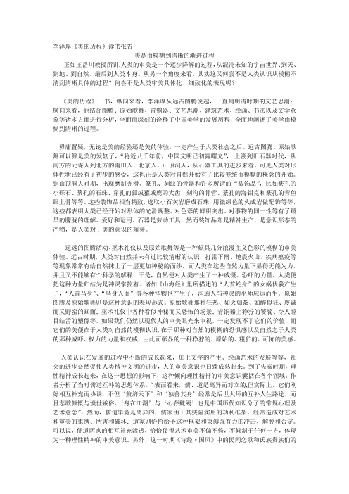 美的历程