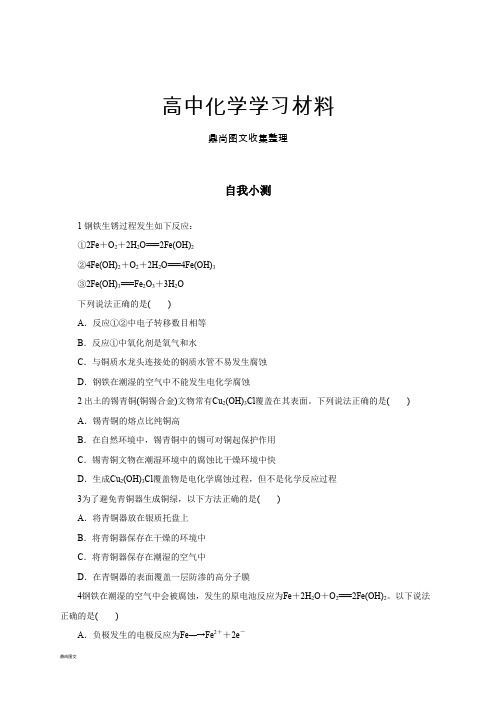 鲁科版高中化学选修四化学同步练习：1-第3节化学能转化为电能——电池第2课时.docx
