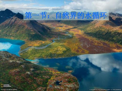 自然界的水循环