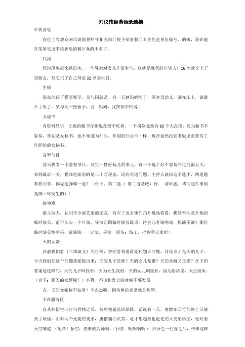 刘仪伟经典语录选摘