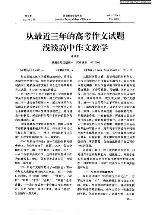 从最近三年的高考作文试题浅谈高中作文教学