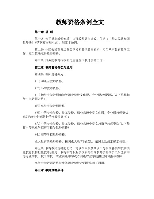 教师资格条例全文