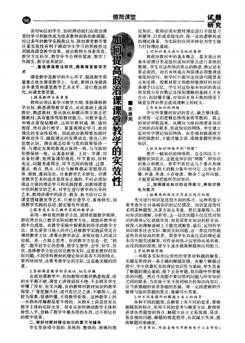 如何提高政治课课堂教学的实效性
