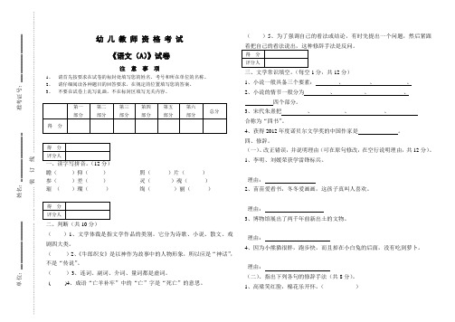 中职幼师《语文A》试卷