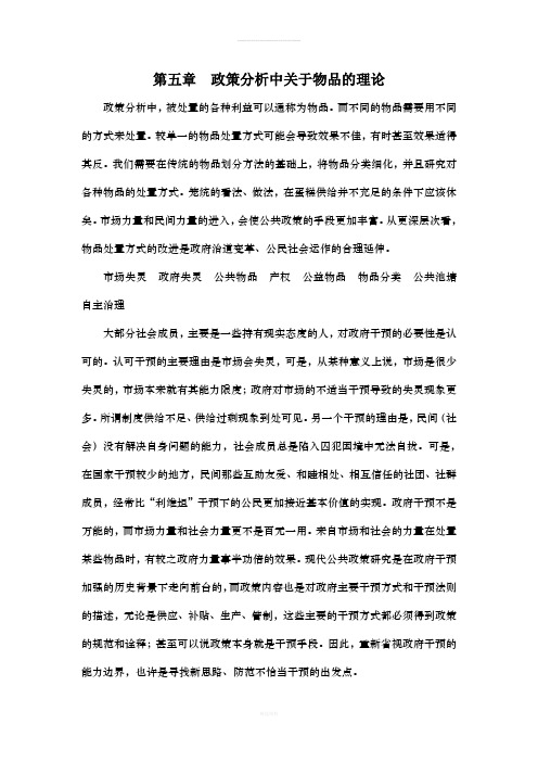 公共政策-第五章-浙江大学