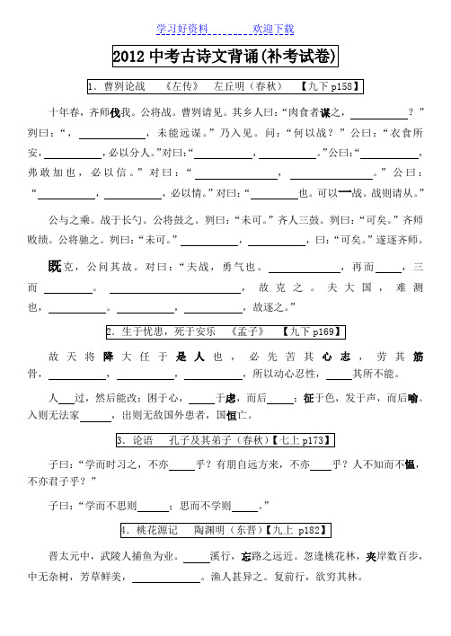 中考必背古诗文易错字
