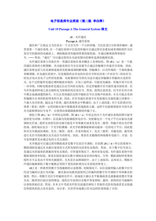 Unit 19_The General System_通用系统_译文