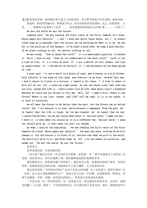 外研社杯英语演讲稿