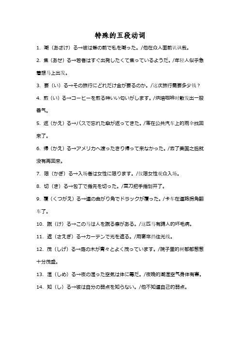 日语   特殊的五段动词