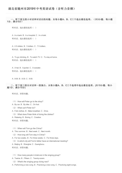 湖北省随州市2019年中考英语试卷(含听力音频)及参考答案