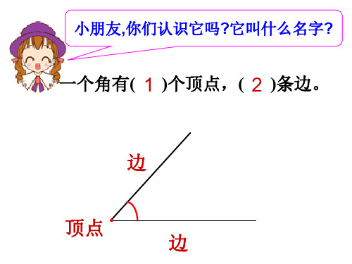 认识直角锐角钝角PPT