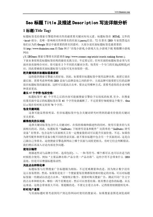 Seo标题Title及描述Description写法详细分析