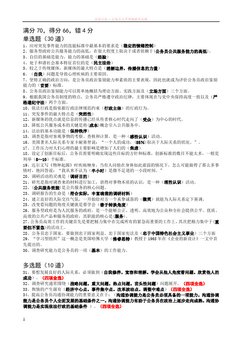 公务员继续教育考试答案满分70得66分错4分