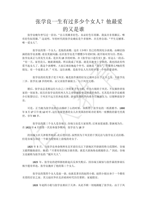传奇人物张学良的女人们