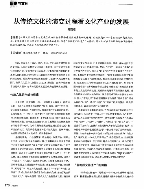 从传统文化的演变过程看文化产业的发展