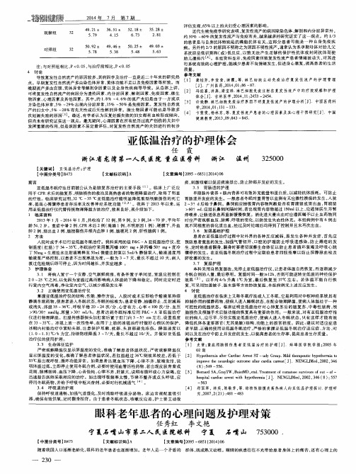 亚低温治疗的护理体会