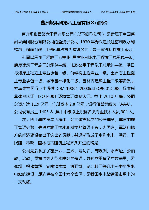 葛洲坝集团第六工程有限公司简介1
