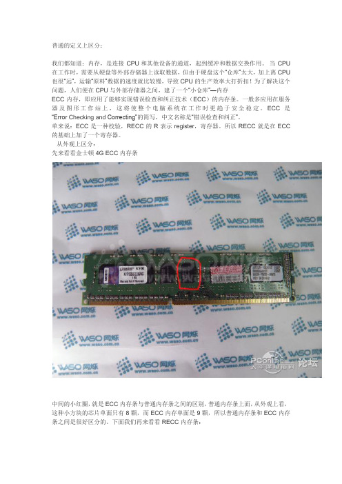 ECC和RECC的区别