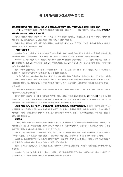 各地开始调整现任正职裸官岗位