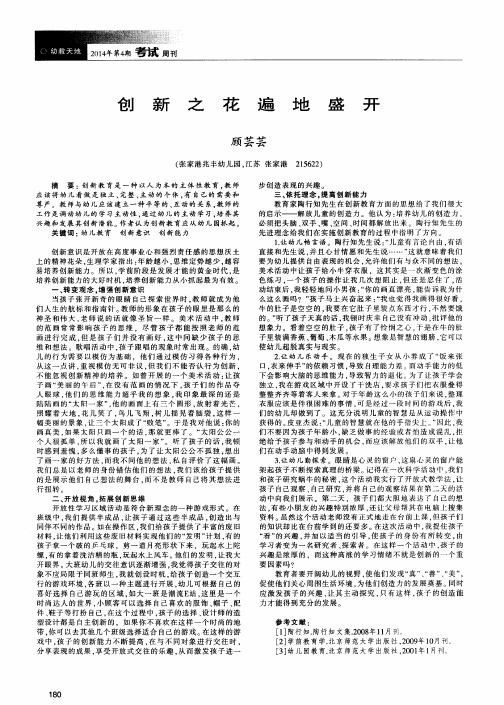 创新之花遍地盛开