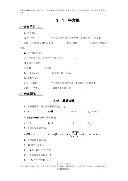 浙教版七年级数学上《3.1平方根》分层训练含答案