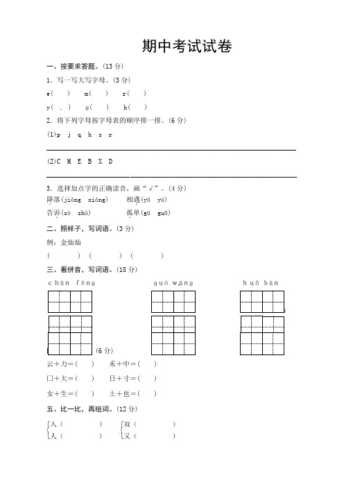 【5套打包】天津市小学一年级语文下期中考试单元测试卷(含答案)