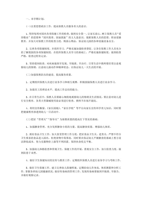 2020年幼儿春季卫生保健工作计划