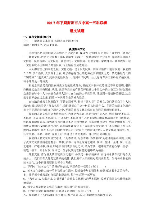 高一语文下学期12月五科联赛试题
