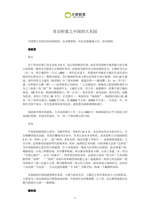 常识积累之中国四大名园