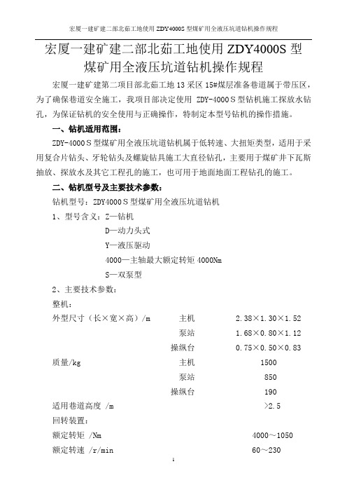 探放水钻机操作规程