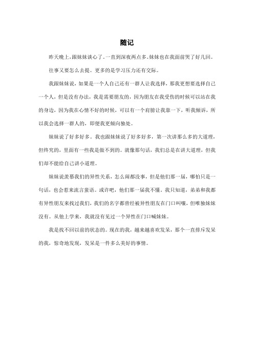 随记_初中初三作文400字_3
