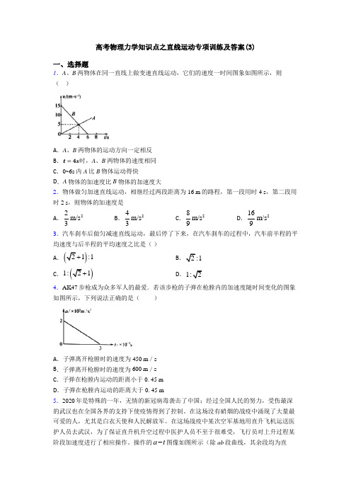 高考物理力学知识点之直线运动专项训练及答案(3)