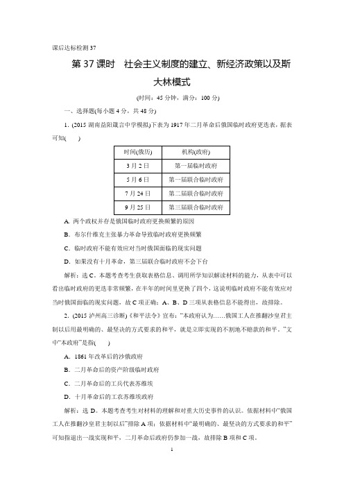 【优化方案】2016届大一轮复习课后达标检测：专题十三 20世纪上半期世界现代化模式的探索 第37课时