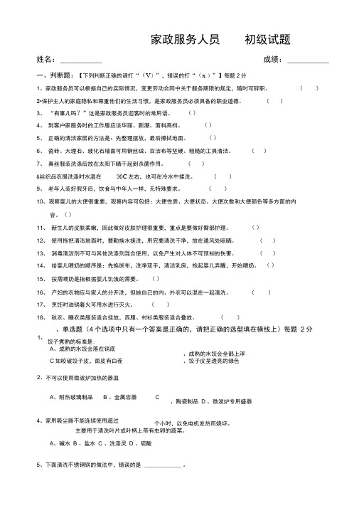 家政服务人员初级试题