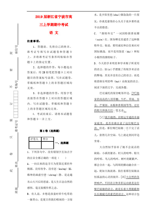 高中语文：浙江省宁波市2019届高三语文上学期期中试卷(含答案)