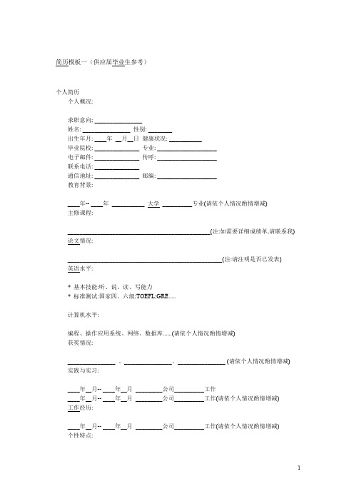 研究生个人简历模板范本(26)