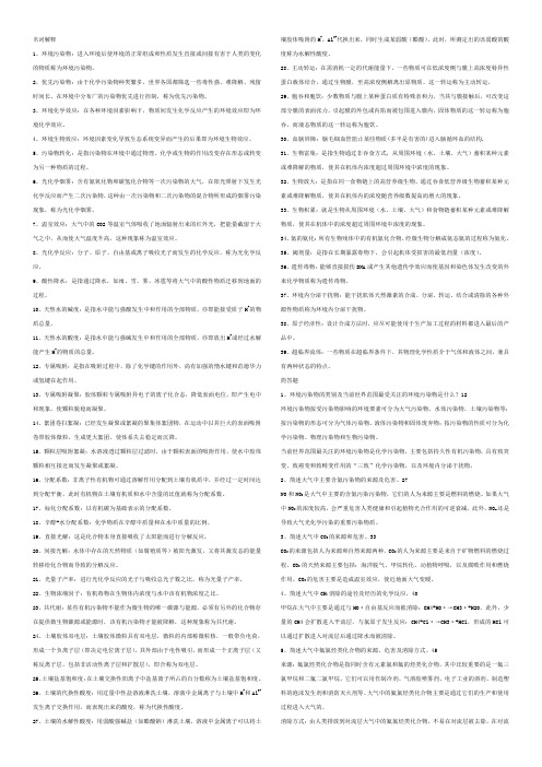 江苏自考环境化学自考真题