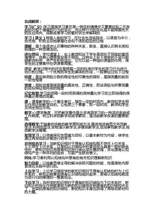 四川省教育心理学A名词解释简答题大总结