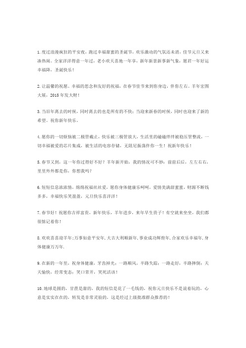2015春节祝福语短信