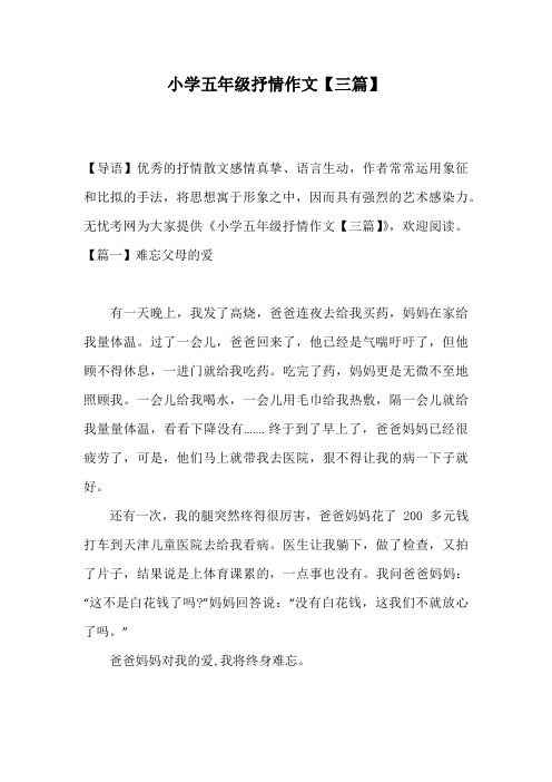 小学五年级抒情作文【三篇】