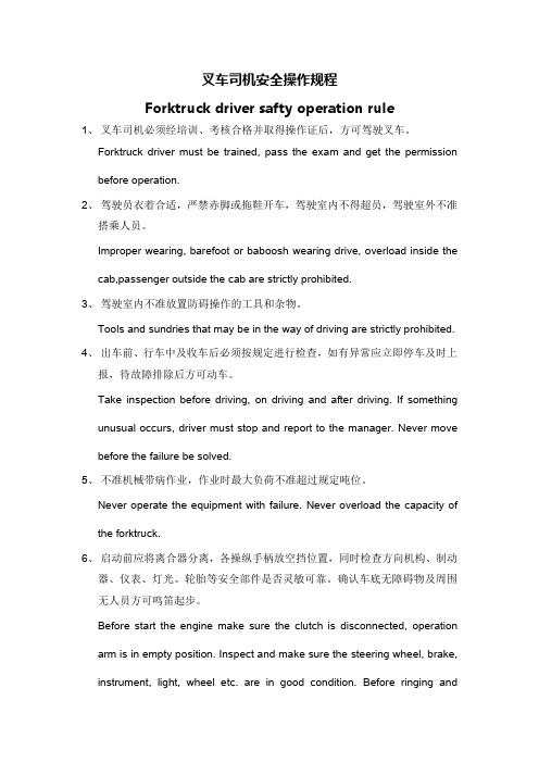 叉车操作规程-中英文