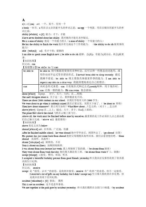 新课标初中英语词汇语法解析A
