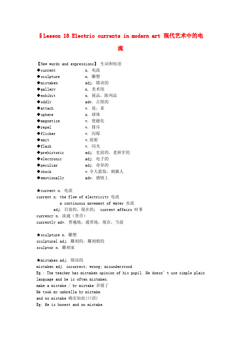 高中英语 Lesson 18 Electric currents in modern art新概念讲义 第三册
