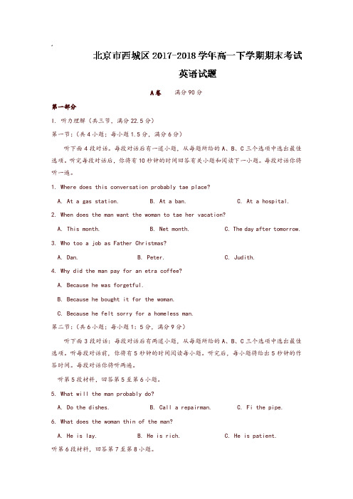北京市西城区2017-2018学年高一下学期期末考试英语试题含答案