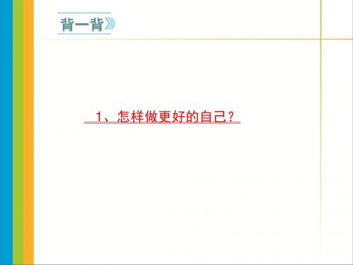 人教版《道德与法治》七年级上册课件4.2 深深浅浅话友谊(共21张PPT)